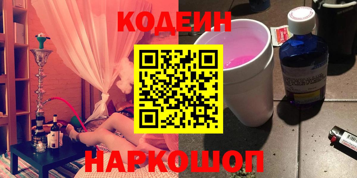 Кодеиновый сироп Lean Purple Drank  Вход с VPN  Тихвин  Кодеиновый сироп Lean напиток Lean (лин) 