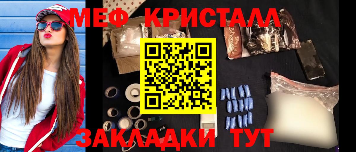 Меф мяу мяу кристаллы Тихвин