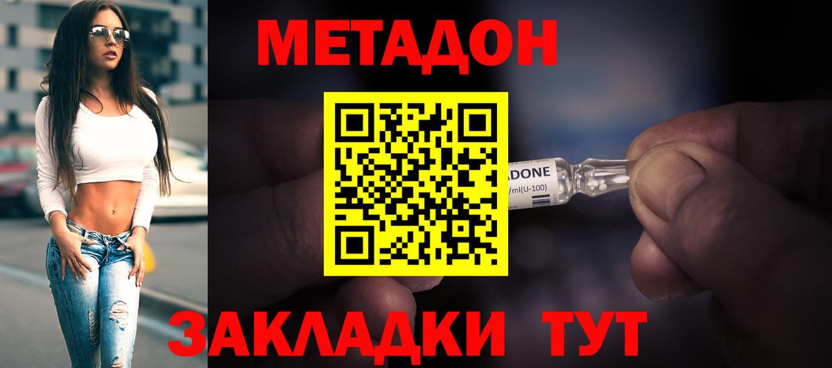 МЕТАДОН кристалл  Вход с VPN  Тихвин 